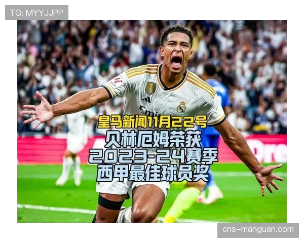 特写：贝林厄姆进球后展示纪念查尔斯顿的T恤